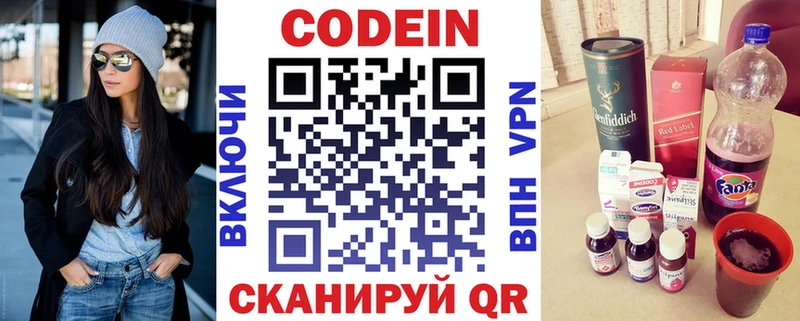 Codein напиток Lean (лин)  сколько стоит  Томмот 